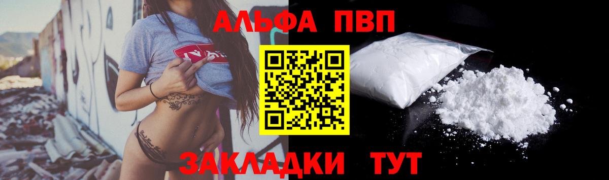 А ПВП VHQ  Alpha PVP СК КРИС  Alpha-PVP СК КРИС  Вход с VPN  Alfa_PVP  Когалым 