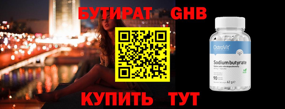 Когалым  Бутират жидкий экстази  Вход с VPN 