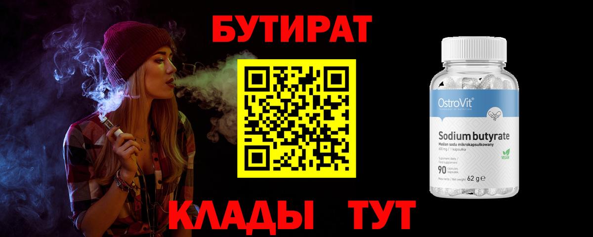 Бутират бутик Когалым