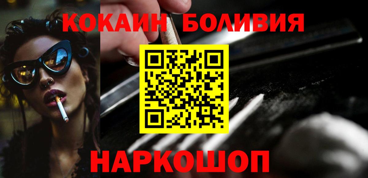 КОКАИН Боливия  Вход с VPN  КОКАИН  Когалым 