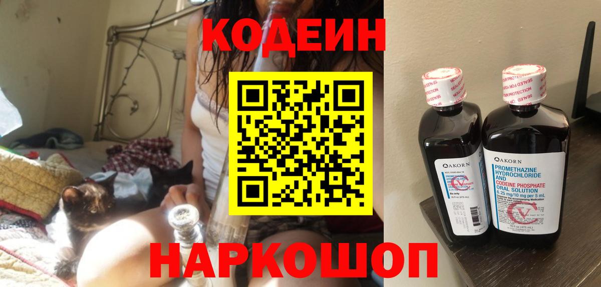 Кодеиновый сироп Lean Purple Drank  Вход с VPN  Кодеиновый сироп Lean напиток Lean (лин)  Когалым 