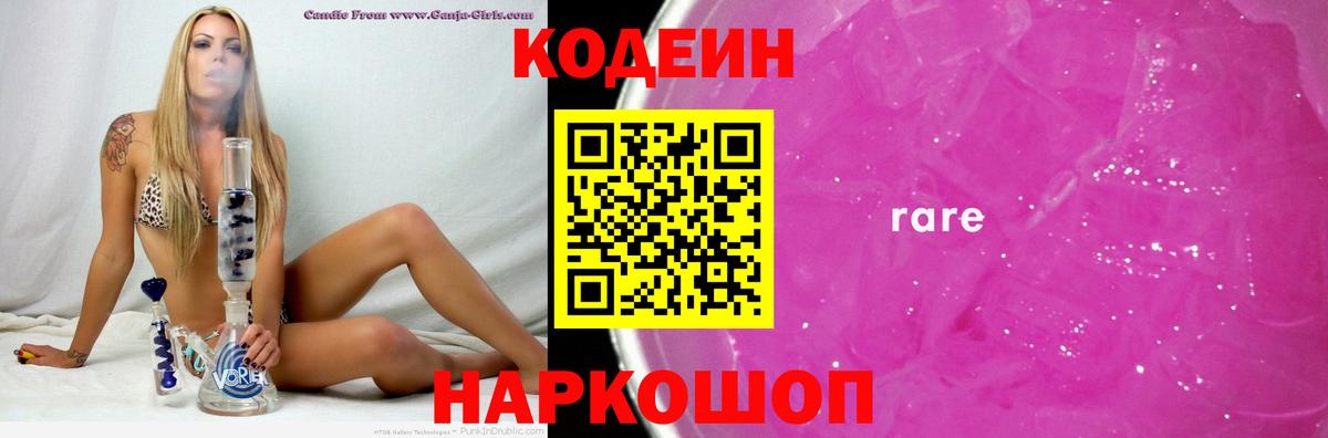 Кодеин Purple Drank Когалым