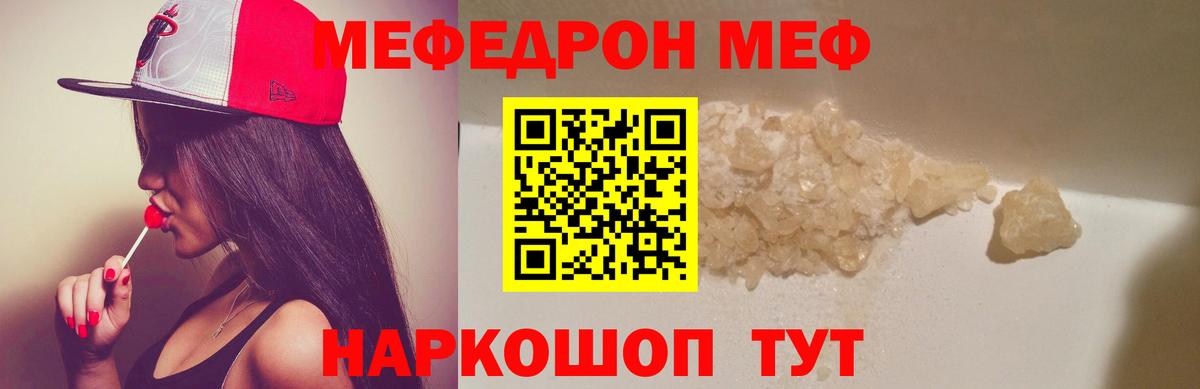 МЕФ мука Когалым